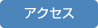 アクセス｜文教大学大学院 人間科学研究科