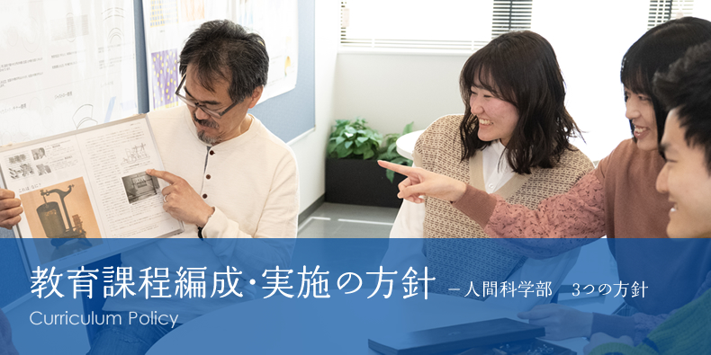 教育課程編成・実施の方針