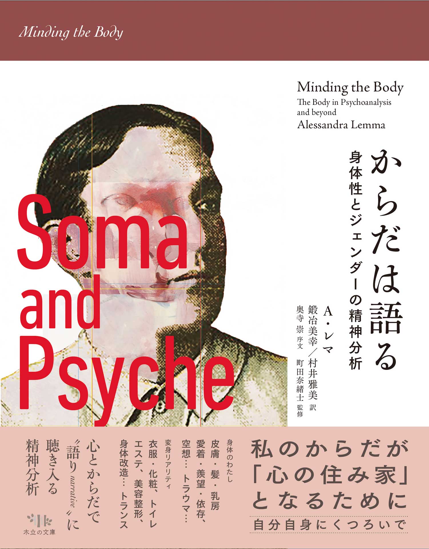 鍛冶美幸先生の翻訳本が刊行されました！ | 文教大学人間科学部