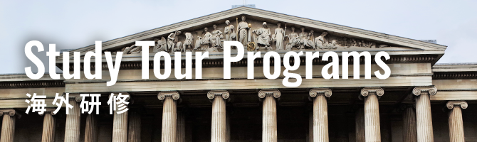 文教大学国際学部