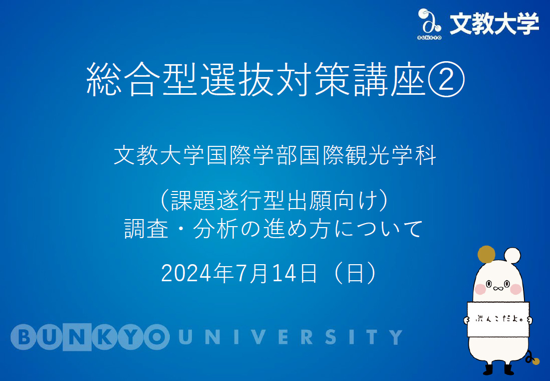 国際観光学科