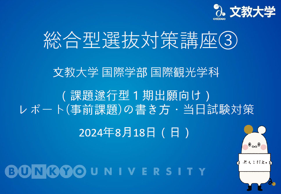 国際観光学科
