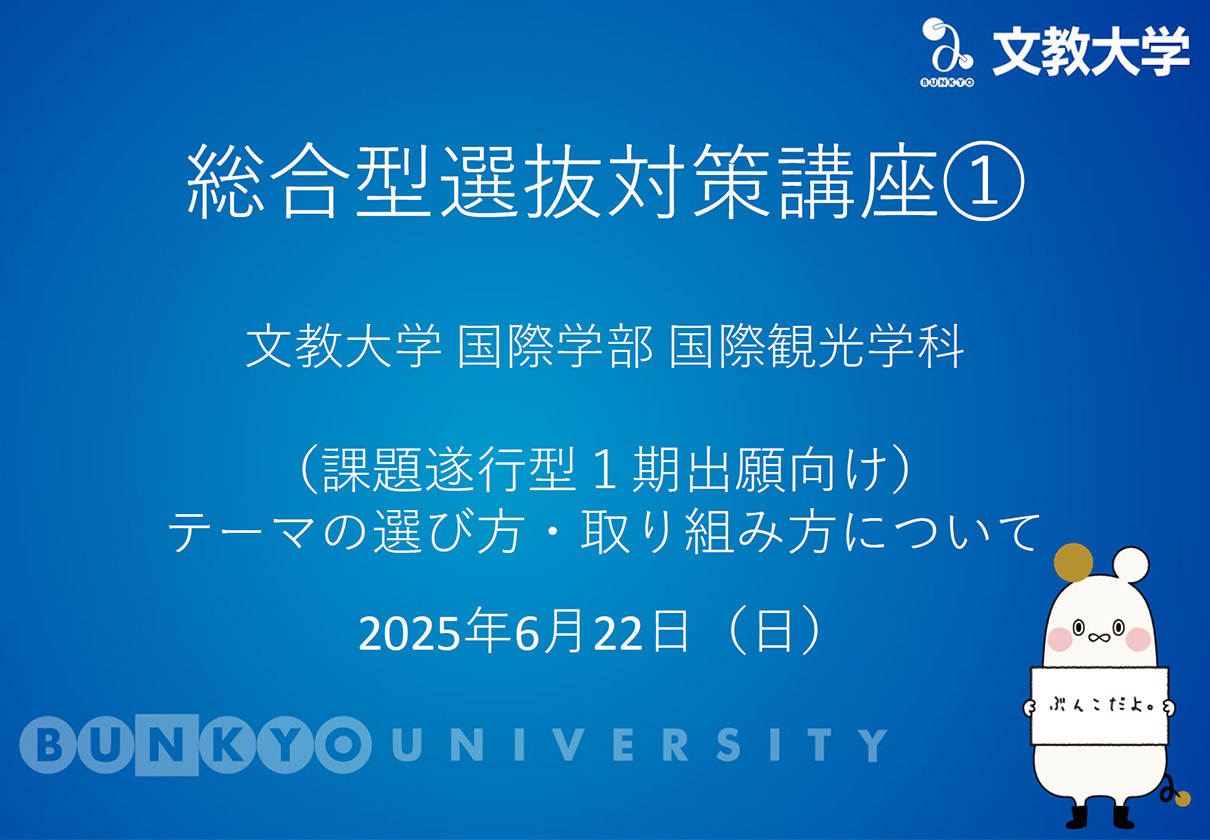 国際観光学科