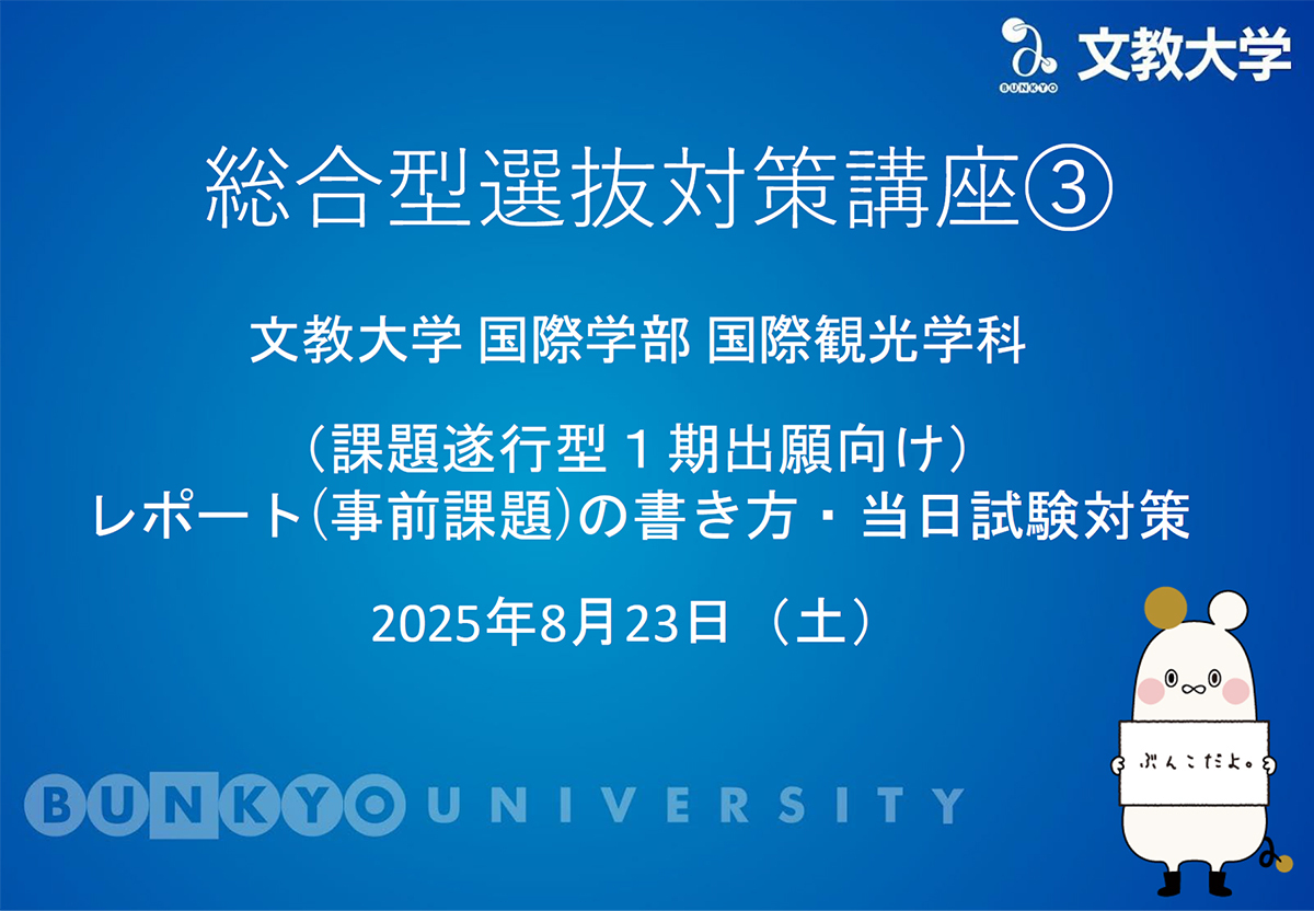 国際観光学科