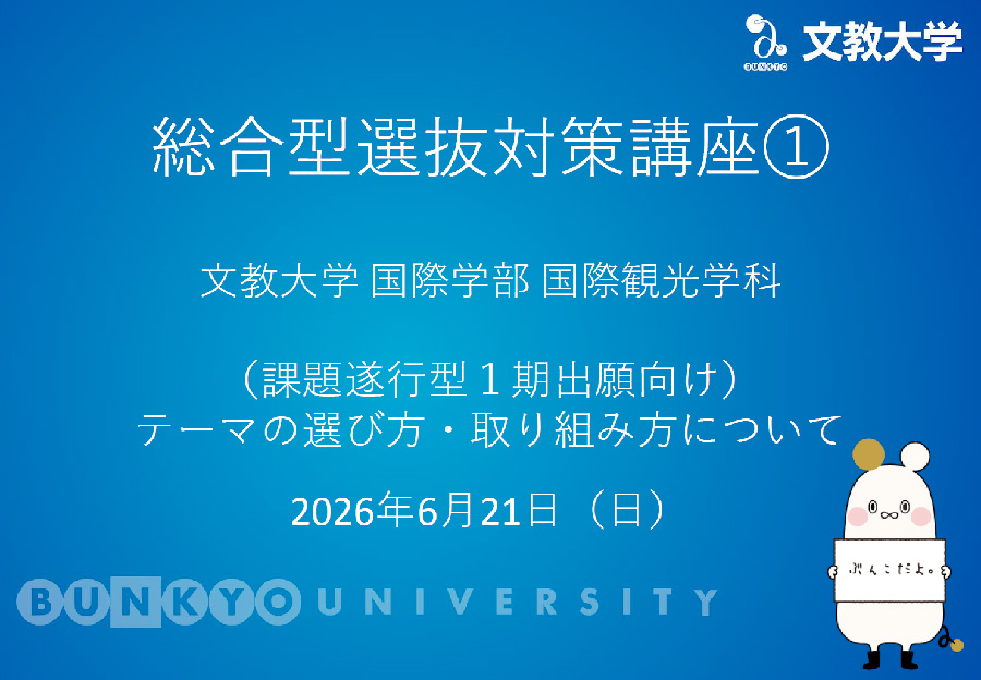 国際観光学科