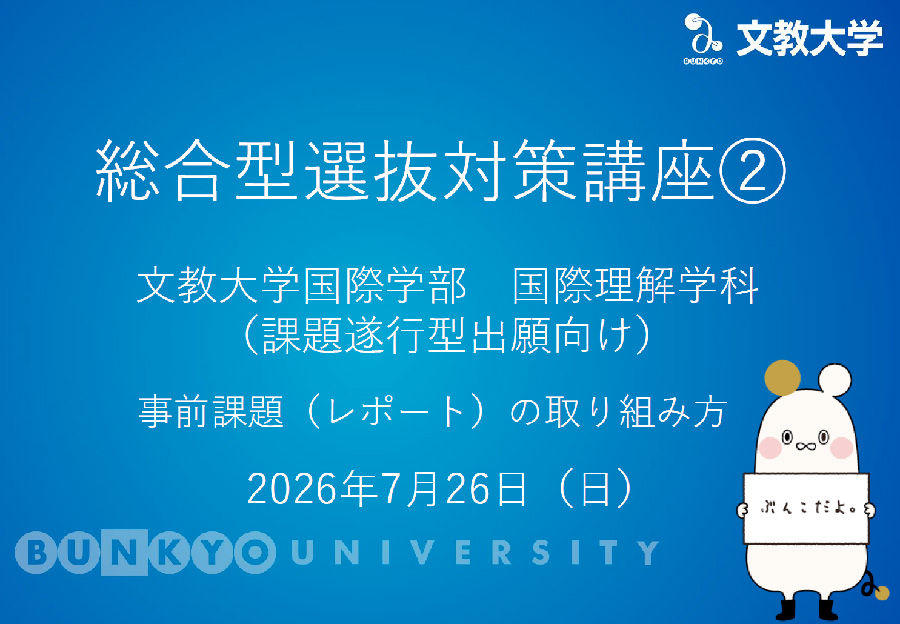 国際理解学科