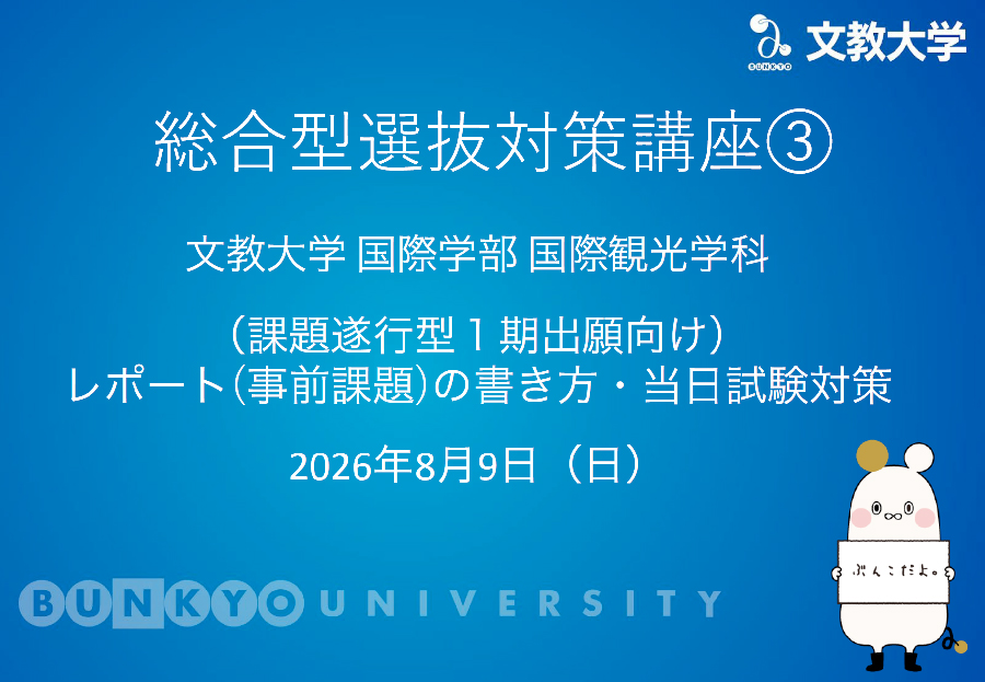 国際観光学科