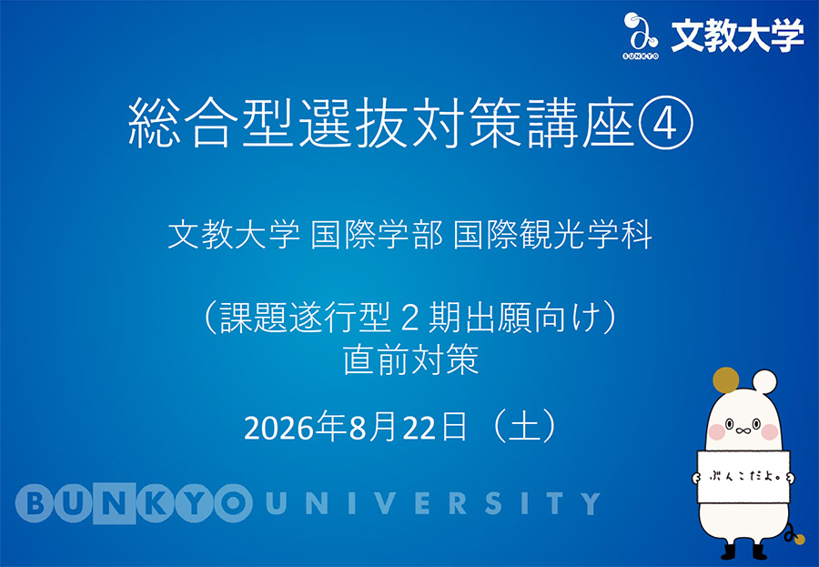 国際観光学科