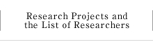 Research Projects and the List of Researchers | Institute of Living Sciences Bunkyo University