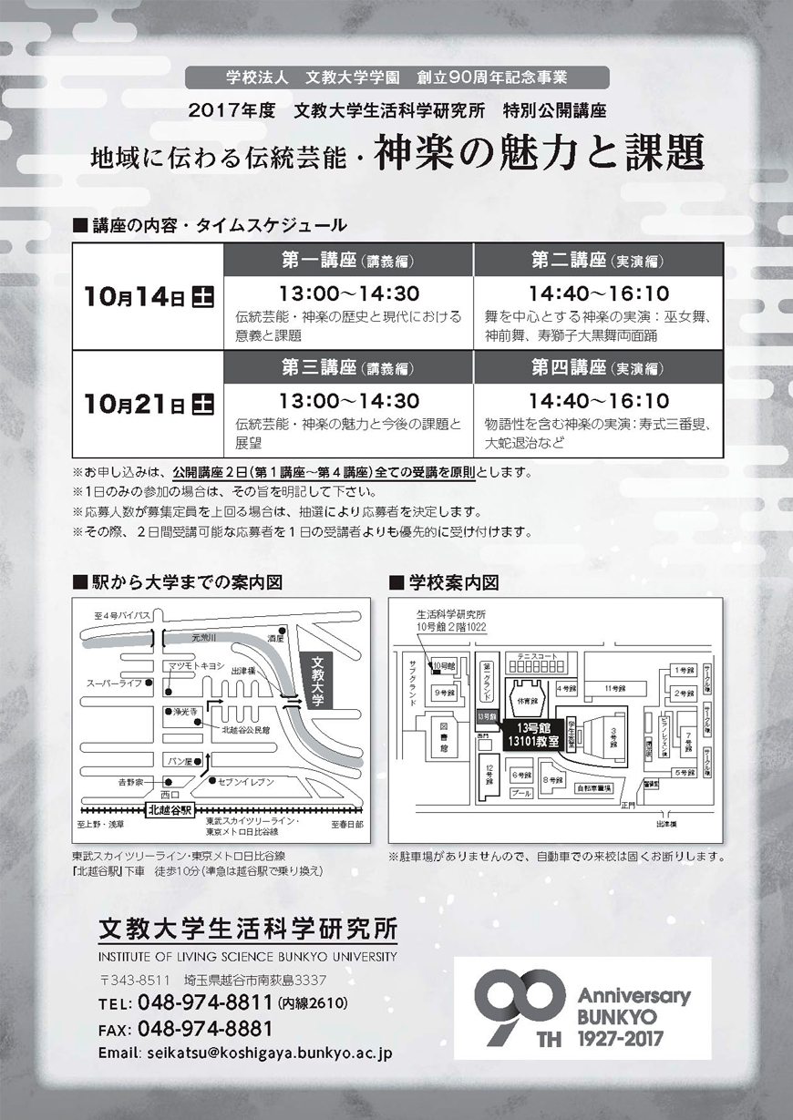 神楽の魅力と課題