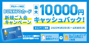 文教大学公式クレジットカードBUNKYOカード誕生