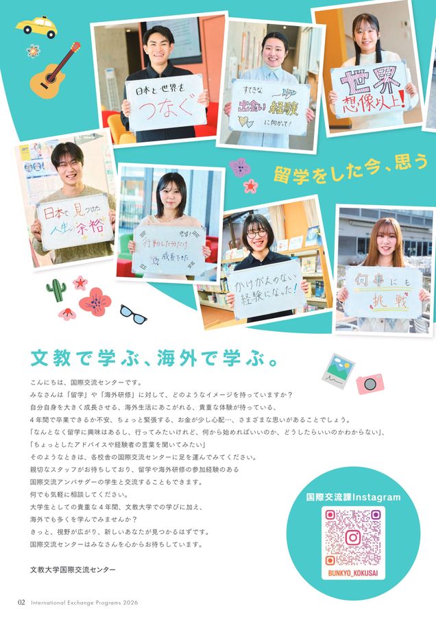 国際交流ガイド2026