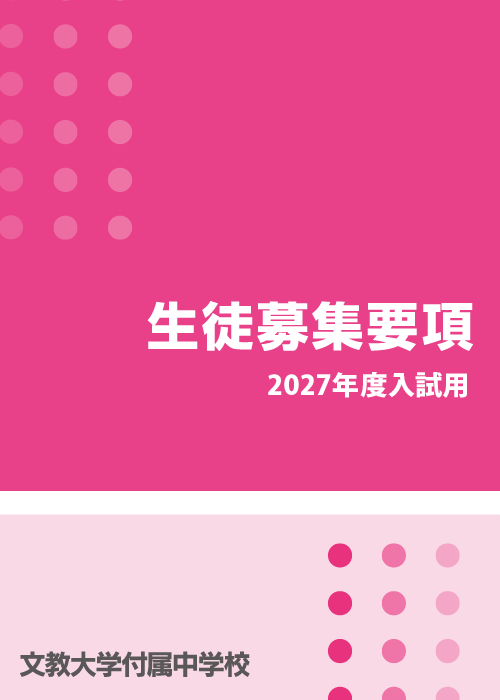 生徒募集要項