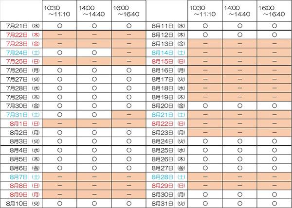 2021年度夏休み予定表.jpg