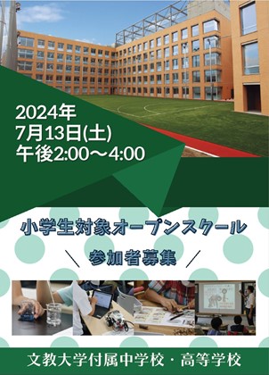 HP_NEWS掲載用_オープンスクールチラシ