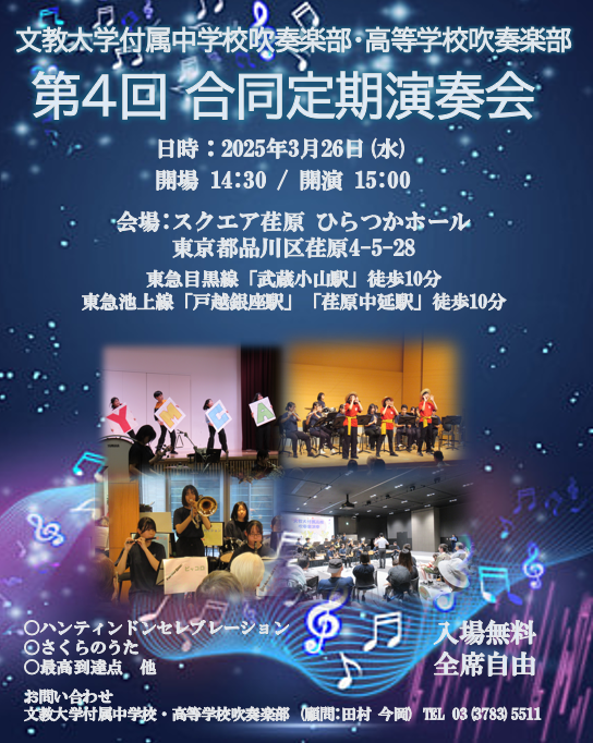 BUNKYO NEWS | | 文教大学付属中学校・付属高等学校