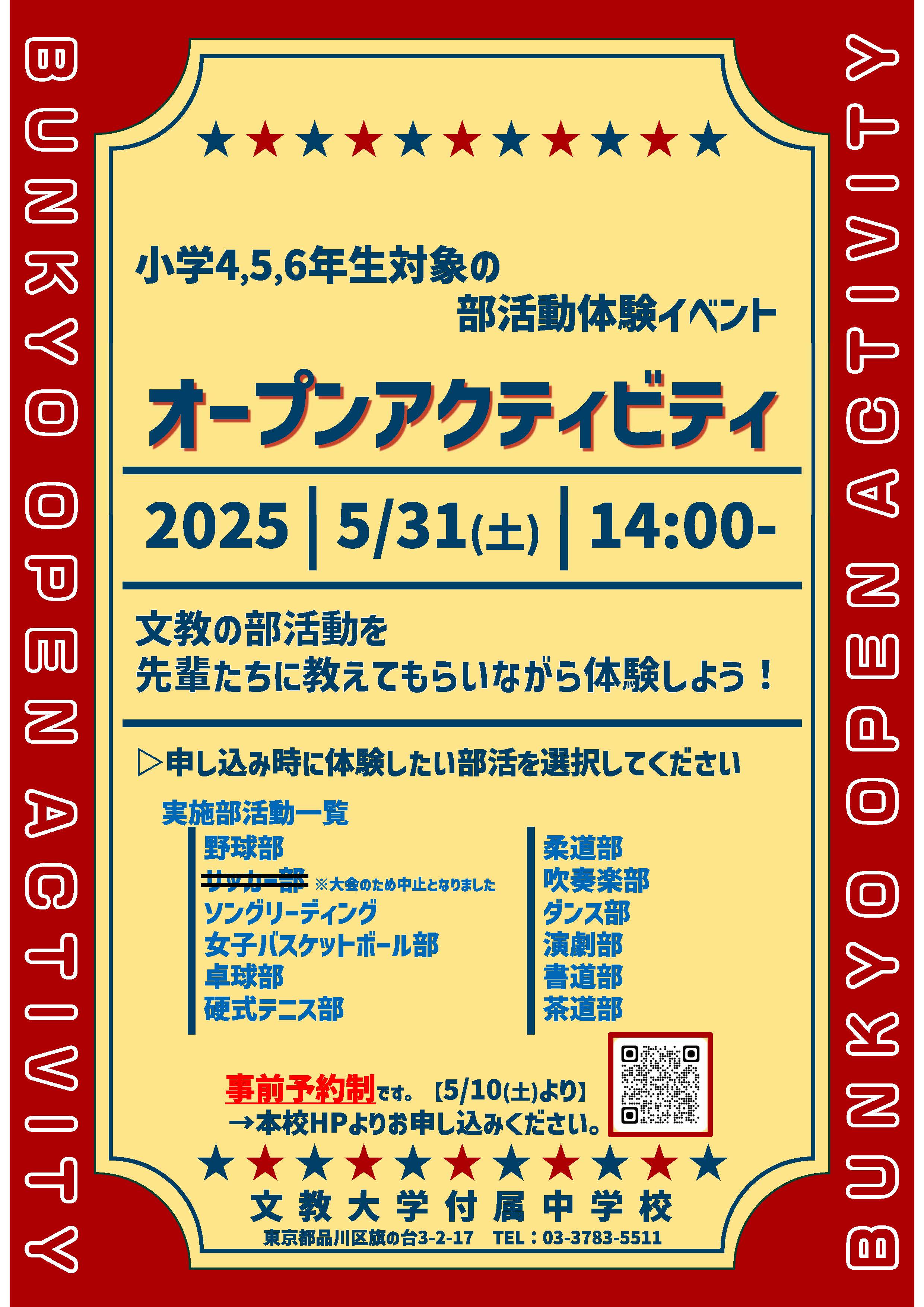 オープンアクティビティ_チラシ(2025_v2).jpg