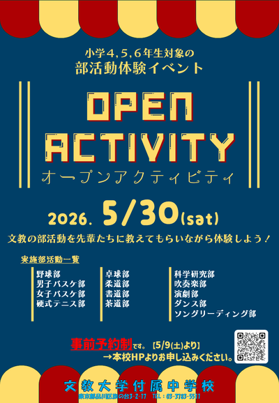 2026オープンアクティビティ_チラシ.png