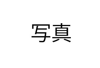20180712_other01_01.jpg