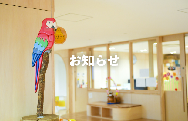 契約職員（保育助手）の募集について