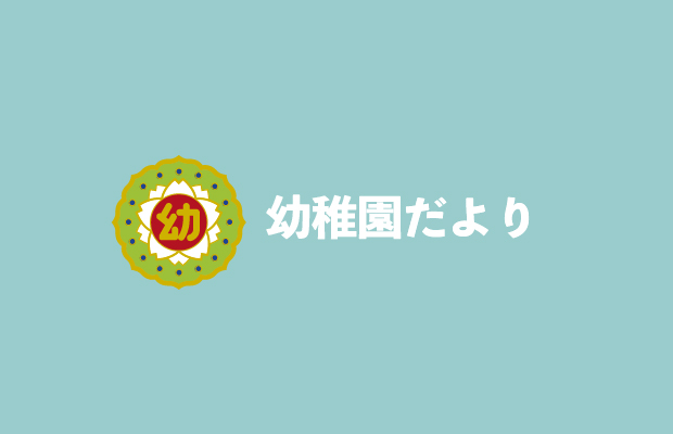 12月号　全学年で「歩き遠足」