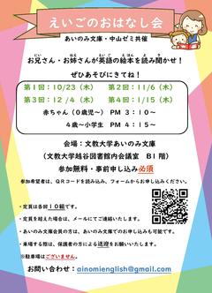 えいごのおはなしかい　ポスター.jpg