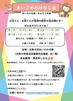 えいごのおはなしかい ポスター_修正.png