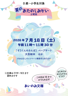 2026.07夏のお楽しみ会土曜版.png