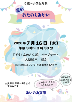 2026.07夏のお楽しみ会木曜版.png