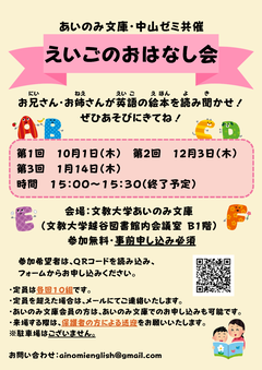 えいごのおはなし会ポスター2026_20260912_091611_0000.png