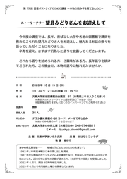 図書ボランティアのための講座1.png