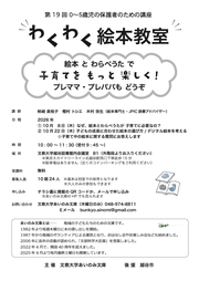 わくわく絵本教室1.png
