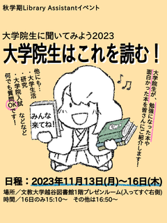 院生に聞こう2023ポスター.png