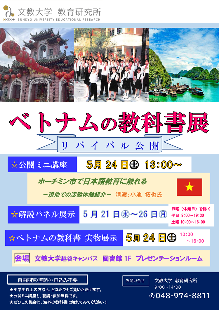 ベトナム_リバイバル展チラシ(20250512)案.png