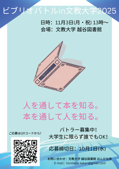 ビブリオバトルポスター.png