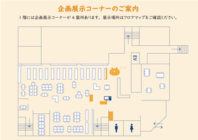 1F展示コーナー_白棚.png