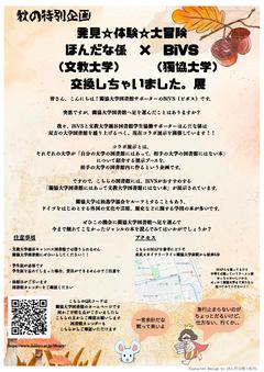 【BiVS】ほんだな係×BiVSコラボ展示ポスター.jpg