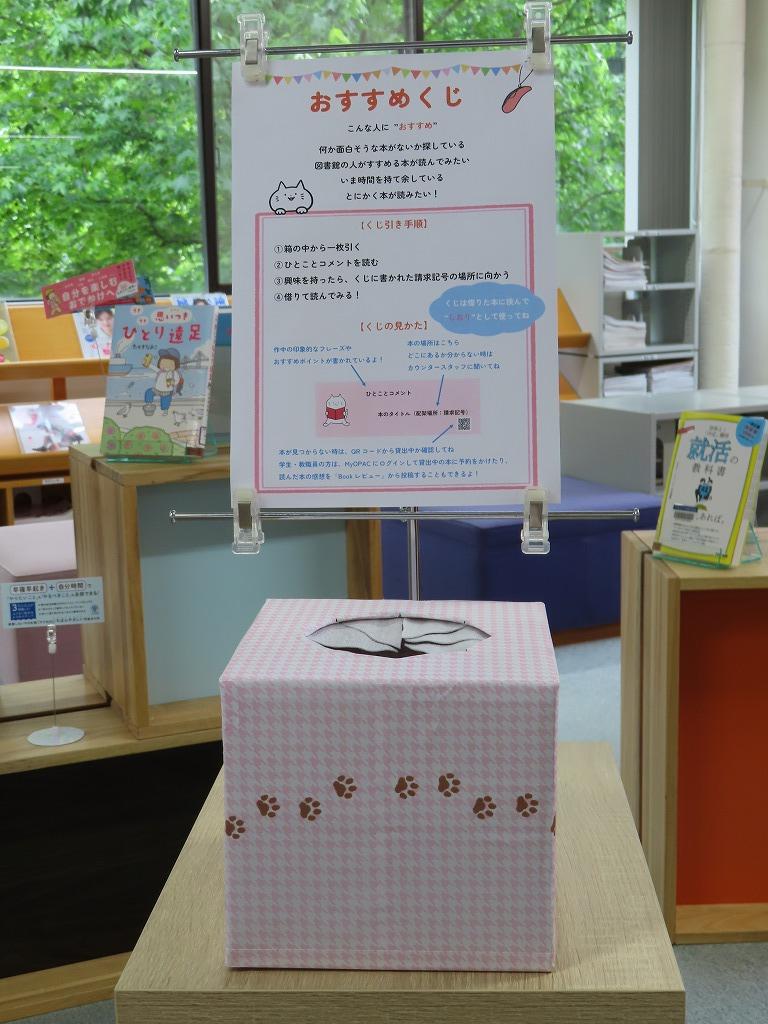 https://www.bunkyo.ac.jp/library/upload/2026/20260603_02.jpg