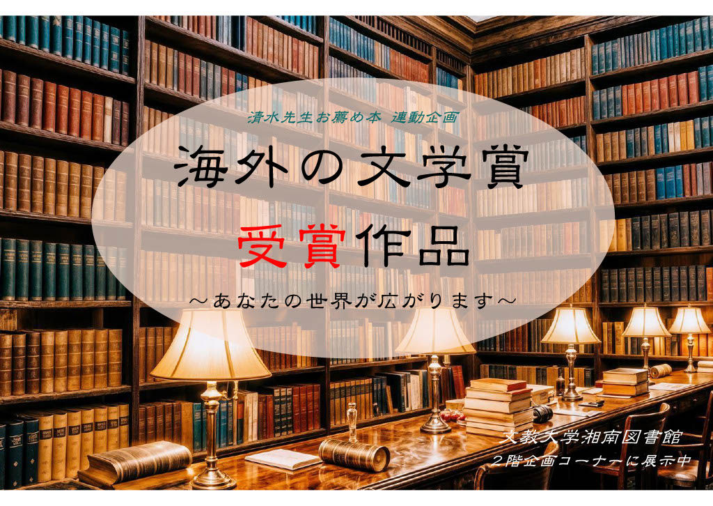 https://www.bunkyo.ac.jp/library/upload/2026/20261006_poster.jpg