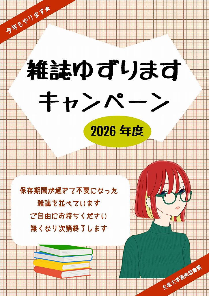 https://www.bunkyo.ac.jp/library/upload/2026/20261008_poster.jpg