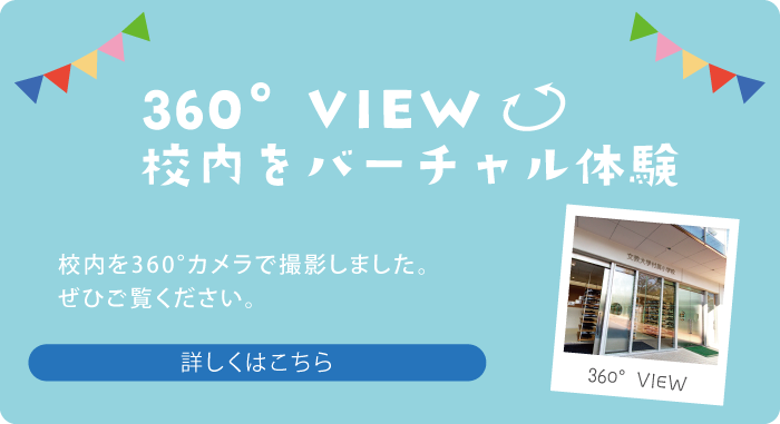 360°ビューSP版