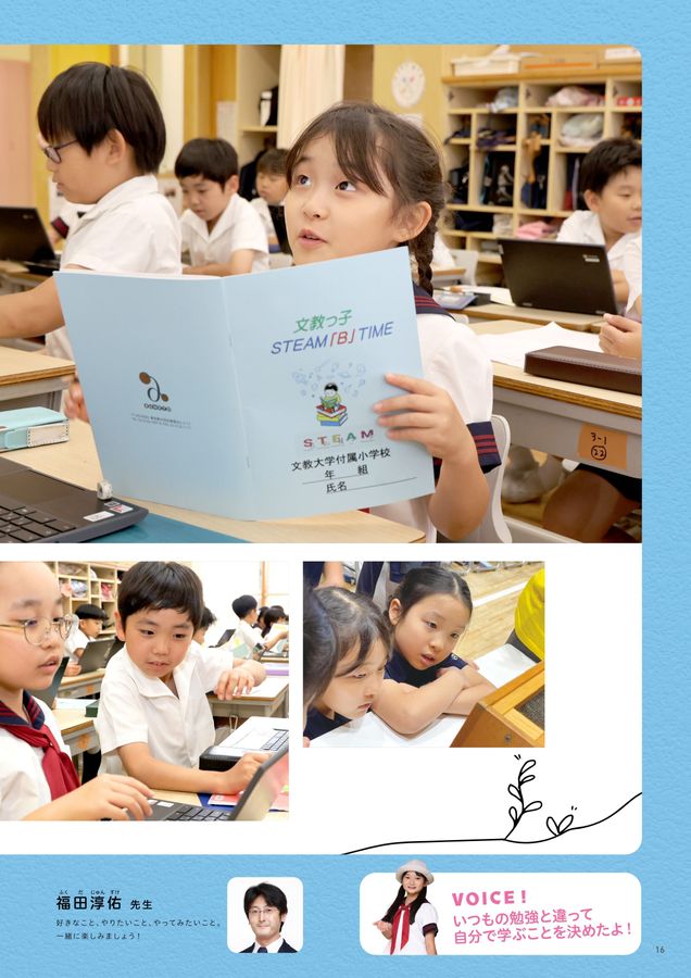2026年度 文教大学付属小学校 学校案内