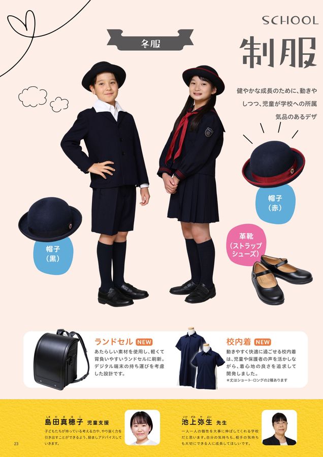 2026年度 文教大学付属小学校 学校案内