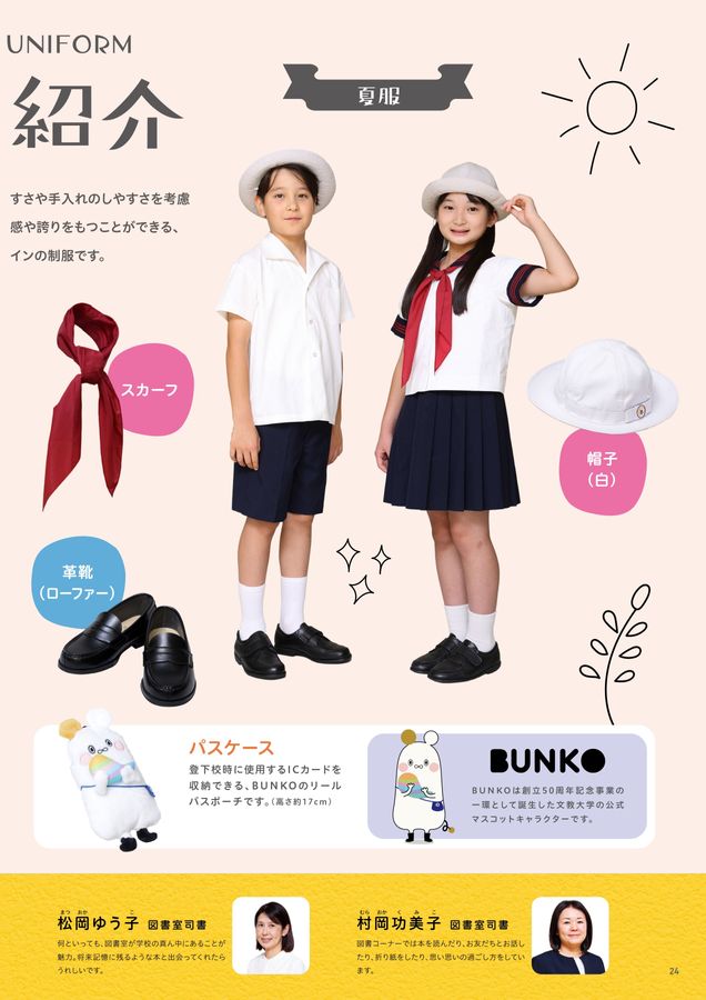 2026年度 文教大学付属小学校 学校案内