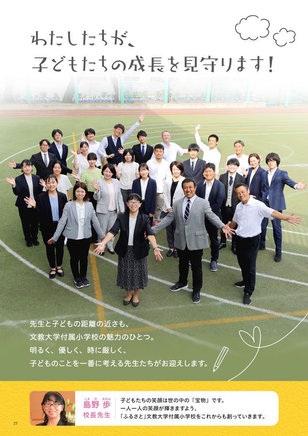 2026年度 文教大学付属小学校 学校案内