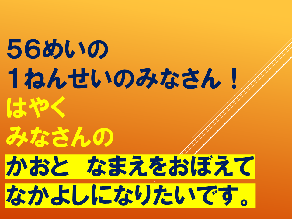 【令和８年度０４１３　ようこそ！１年生！】 (4).PNG