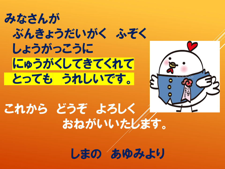 【令和８年度０４１３　ようこそ！１年生！】 (8).PNG