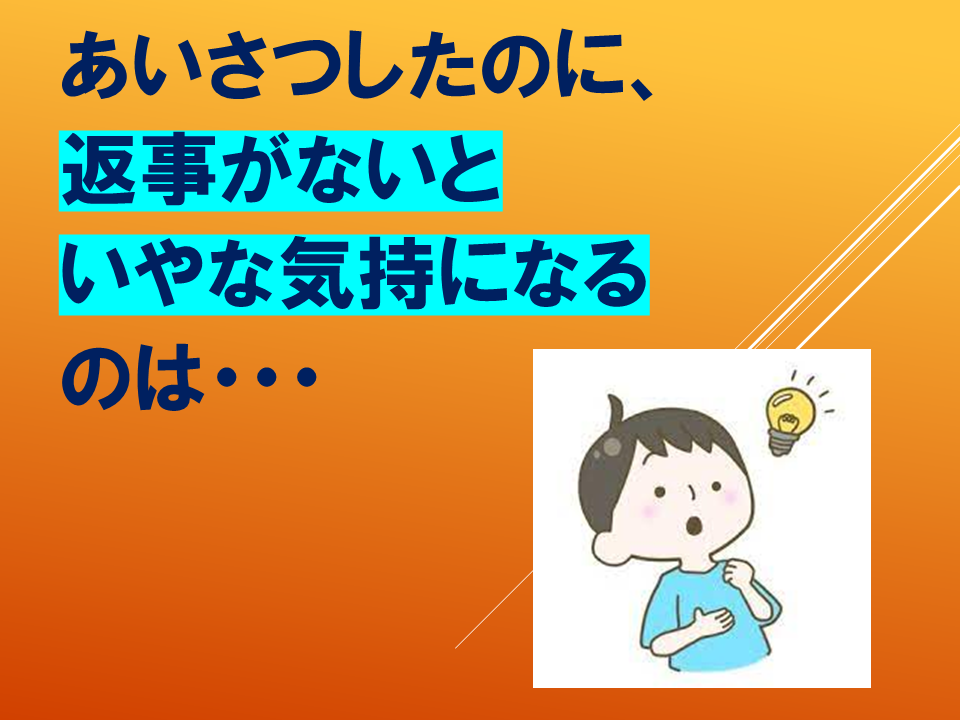 【令和８年度０４２０　HP挨拶は魔法の言葉】 (12).PNG