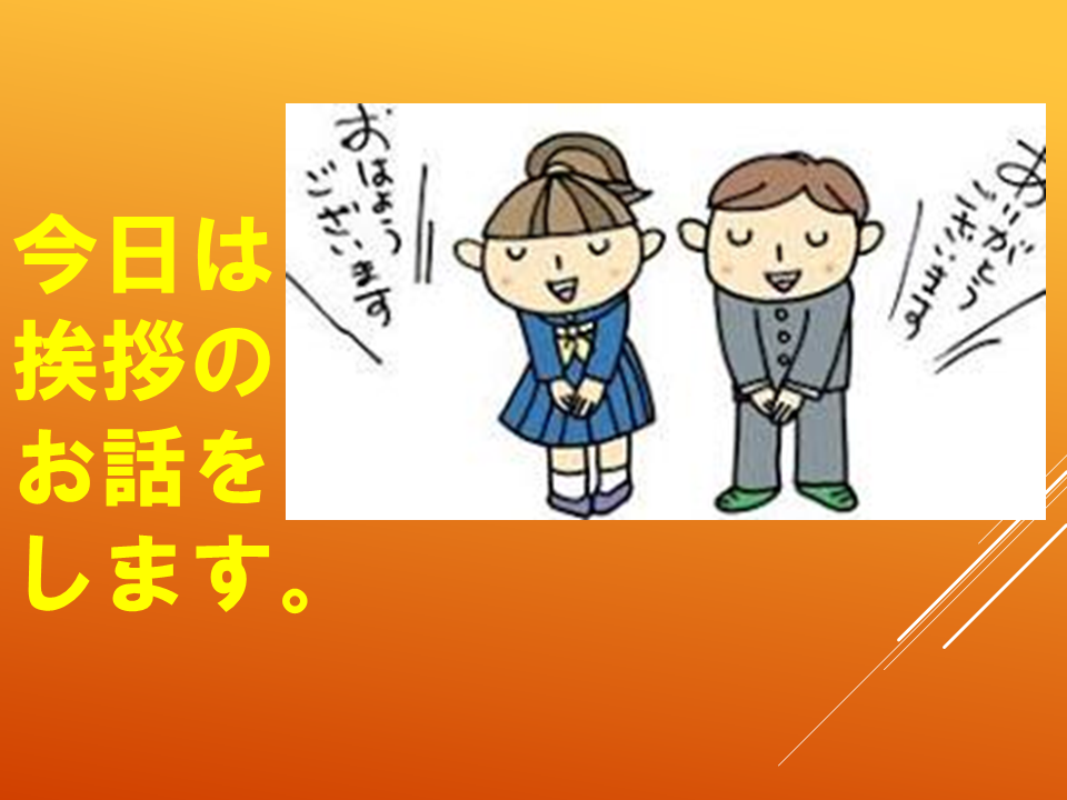 【令和８年度０４２０　HP挨拶は魔法の言葉】 (2).PNG