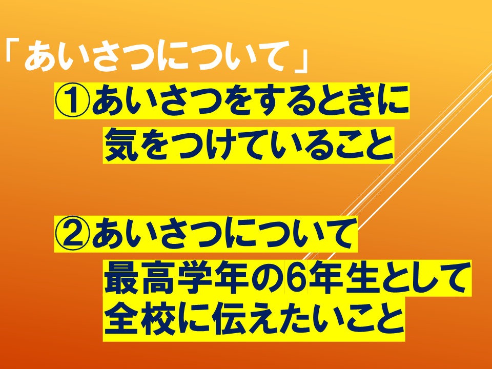 【令和８年度０４２０　HP挨拶は魔法の言葉】 (21).PNG